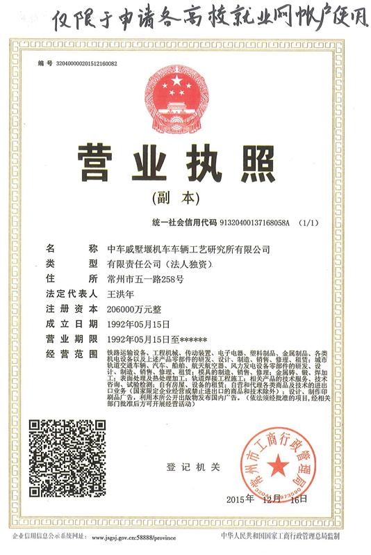 中车戚墅堰所2020届暑期实习生招聘